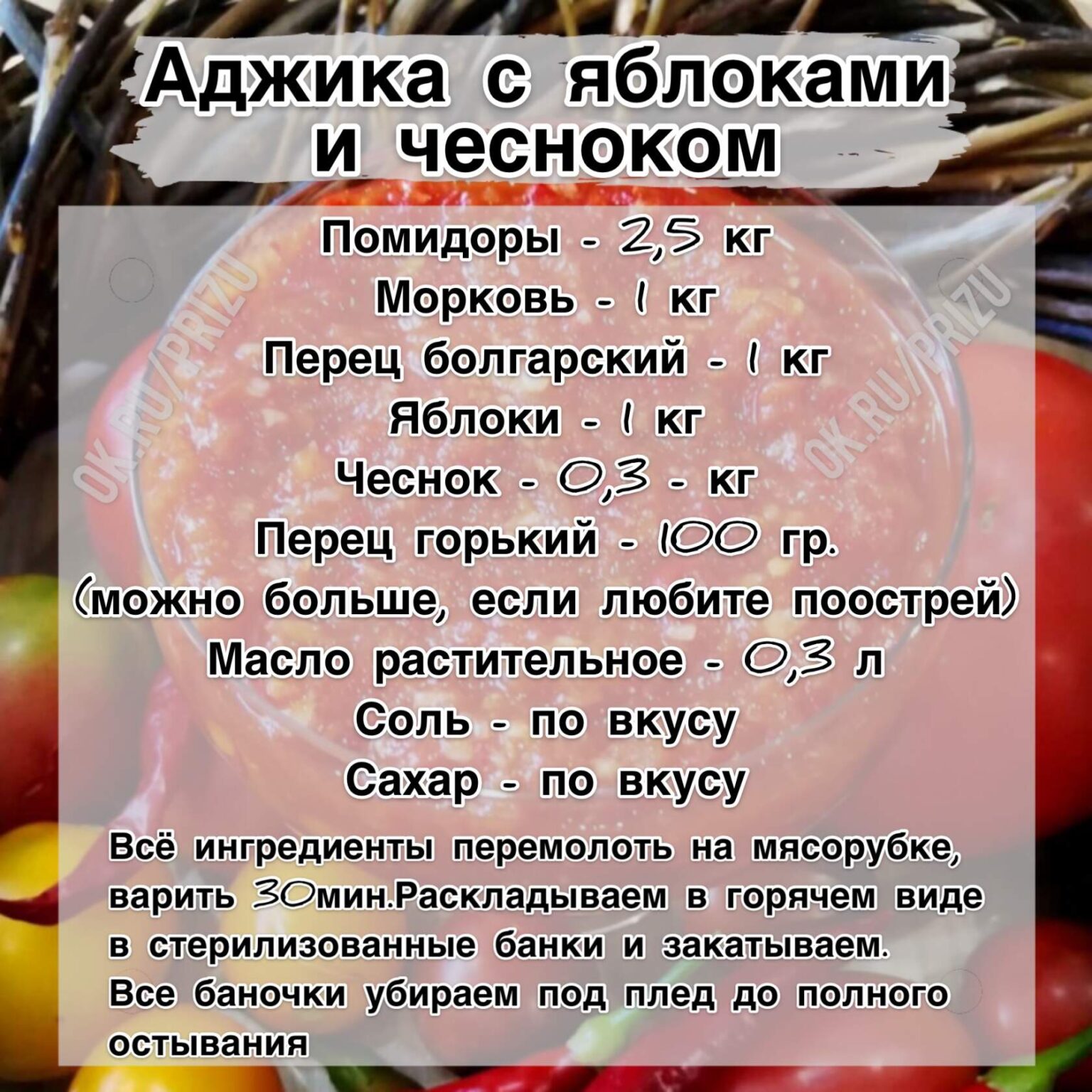 Аджика с чесноком