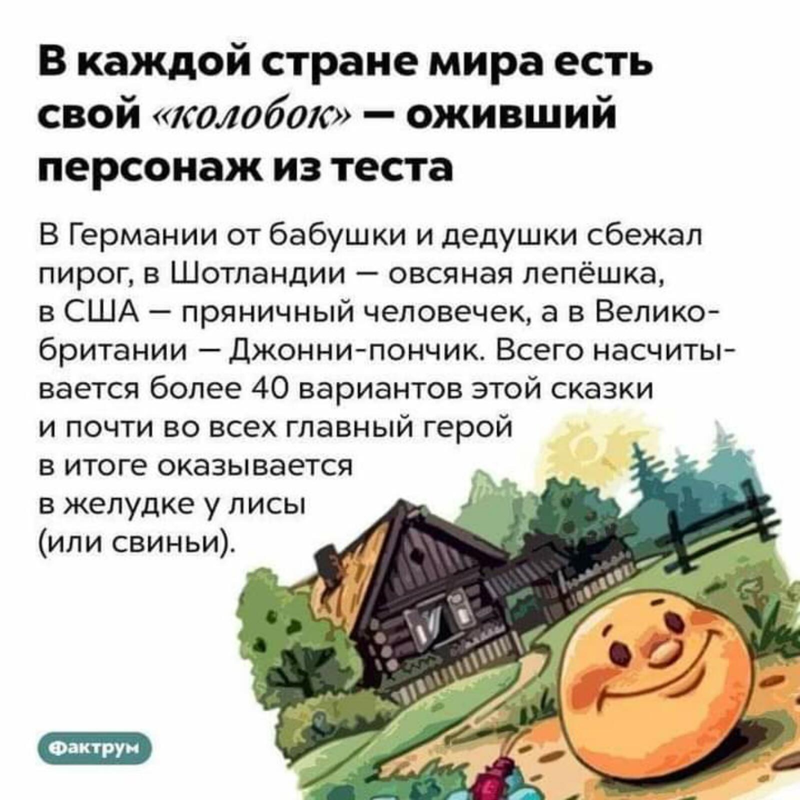 Рассказ Про Колобка В Научном Стиле