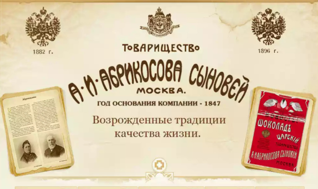 Абрикосовы - российские предприниматели