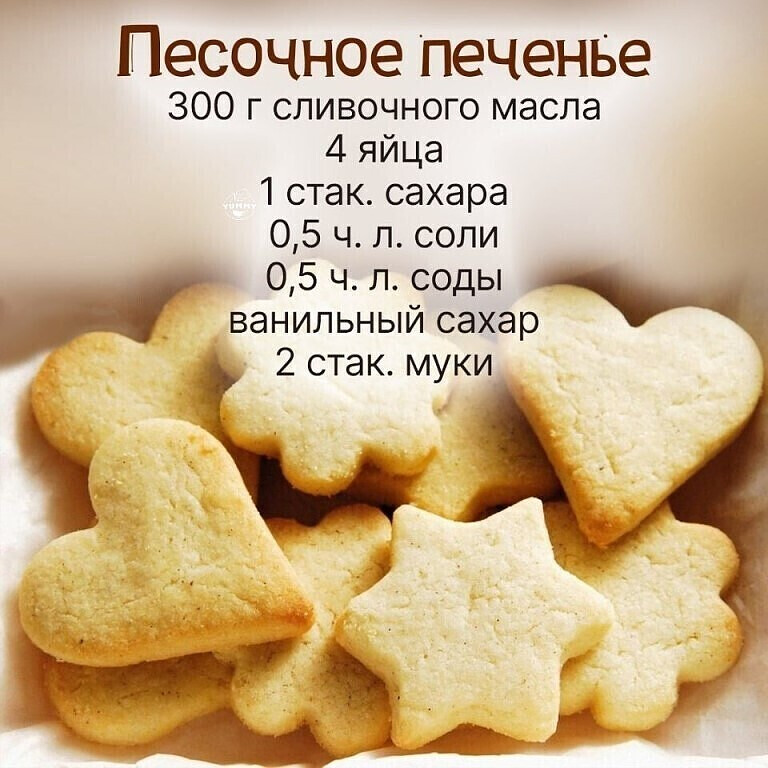 Печенье неженка песочное