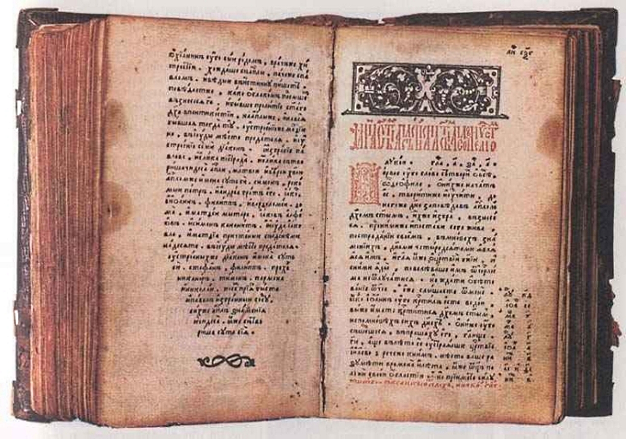 Книга 1500 года. В 1581 Аван Фёдаров книга ибилия. Острозька Біблія (1581 р.).. Острожская Библия Ивана Федорова фото.