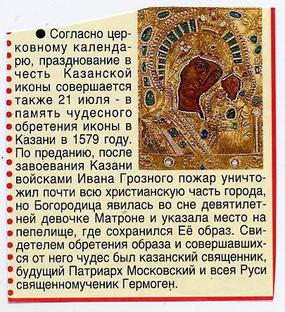 День Казанской иконы Богоматери в Русской Православной Церкви отмечают два раза в году