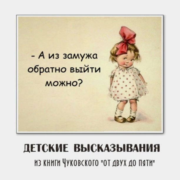 Детские высказывания из книги Чуковского " От двух до пяти"