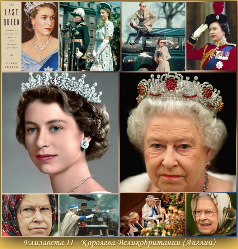Елизавета II. 70 лет на престоле