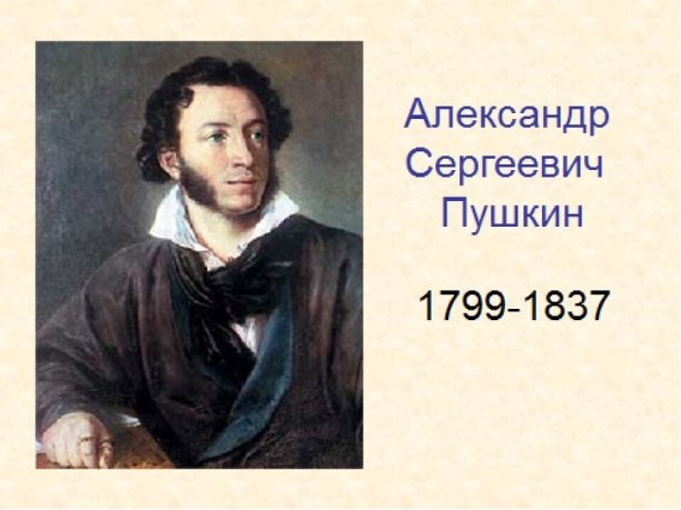 Александр Сергеевич Пушкин. Домовому
