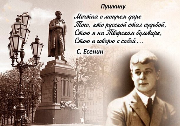 Сергей Есенин. Пушкину