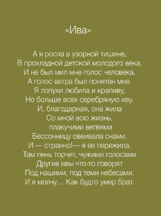 Природная лирика Анны Ахматовой