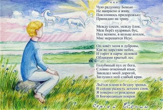Сергей Александрович Есенин. Чую радуницу божью
