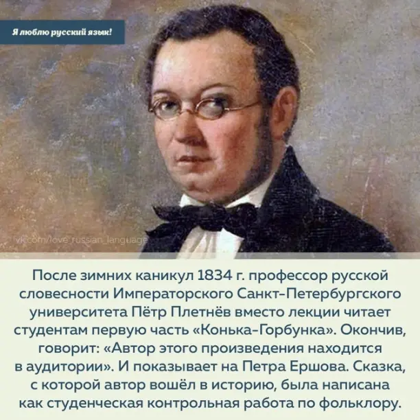 Пётр Павлович Ершов "Конёк-горбунок"