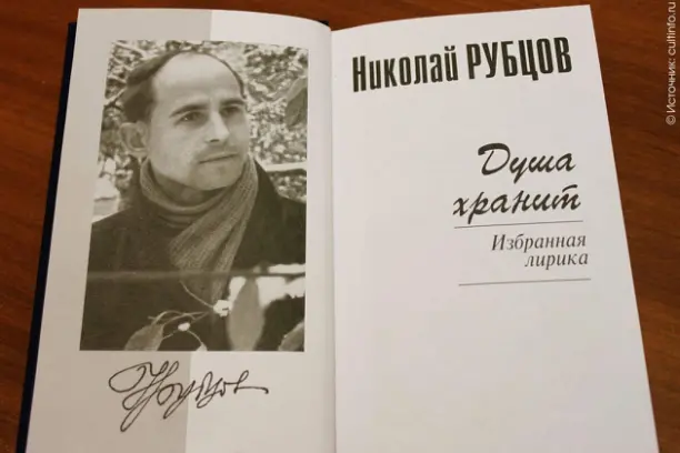 Николай Михайлович Рубцов. В твоих глазах