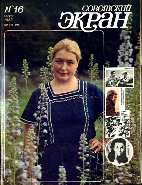 Любимые актрисы кино на обложках журнала "Советский экран"