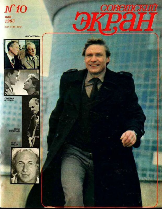 Любимые актеры - мужчины на обложках журнала "Советский экран"