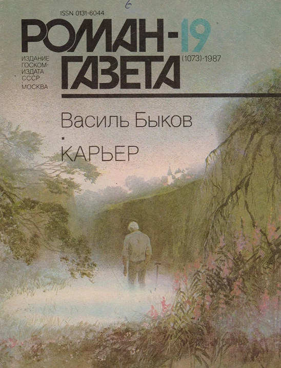 95 лет назад, 9 июля 1927 года, вышел первый номер «Роман-газеты»