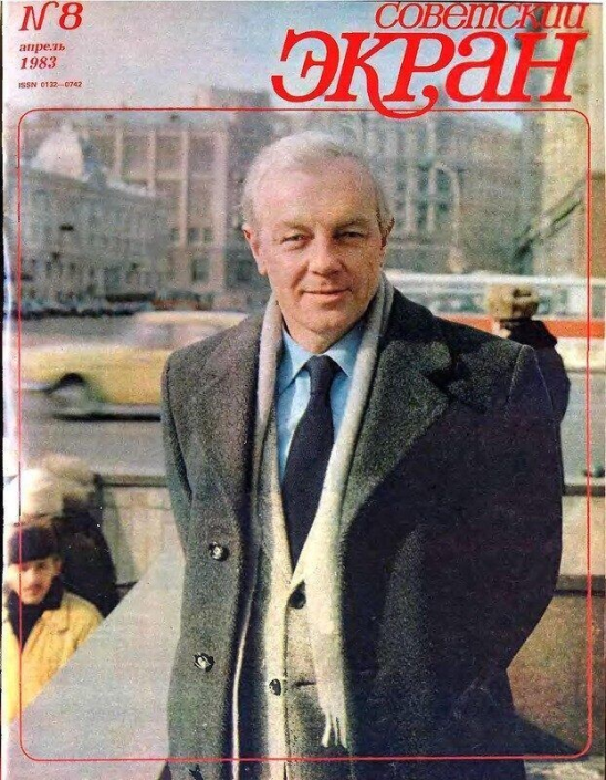 Любимые актеры - мужчины на обложках журнала "Советский экран"