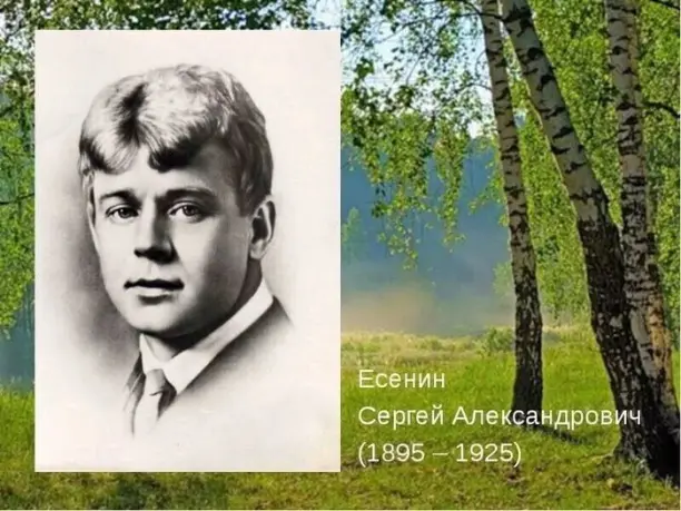 Сергей Александрович Есенин.  Над окошком месяц