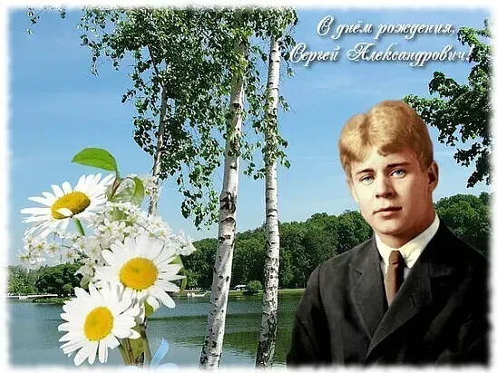 Ко Дню рождения Сергея Есенина - 3  октября 1895 года