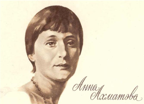 Анна Ахматова. Родная земля